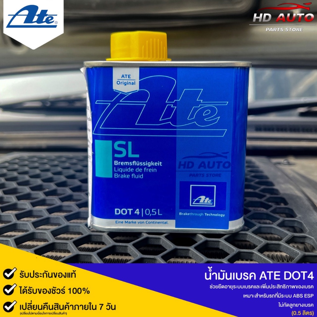 ATE น้ำมันเบรค เอเต้ DOT 4 SL สีเหลือง ปริมาณ  0.5 ลิตร ทนความร้อนสูง 260 องศา