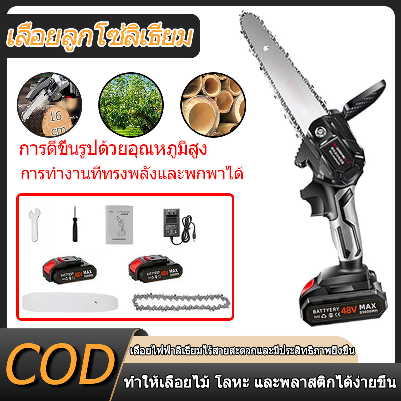 [COD]เลื่อยไฟฟ้าลิเธียม เลื่อยไฟฟ้าขนาด 6 นิ้ว เลื่อยไฟฟ้าไร้สาย เลื่อยไฟฟ้าแบตเตอรี่ลิเธียม เครื่องมือช่าง เลื่อยโซ่ไฟฟ