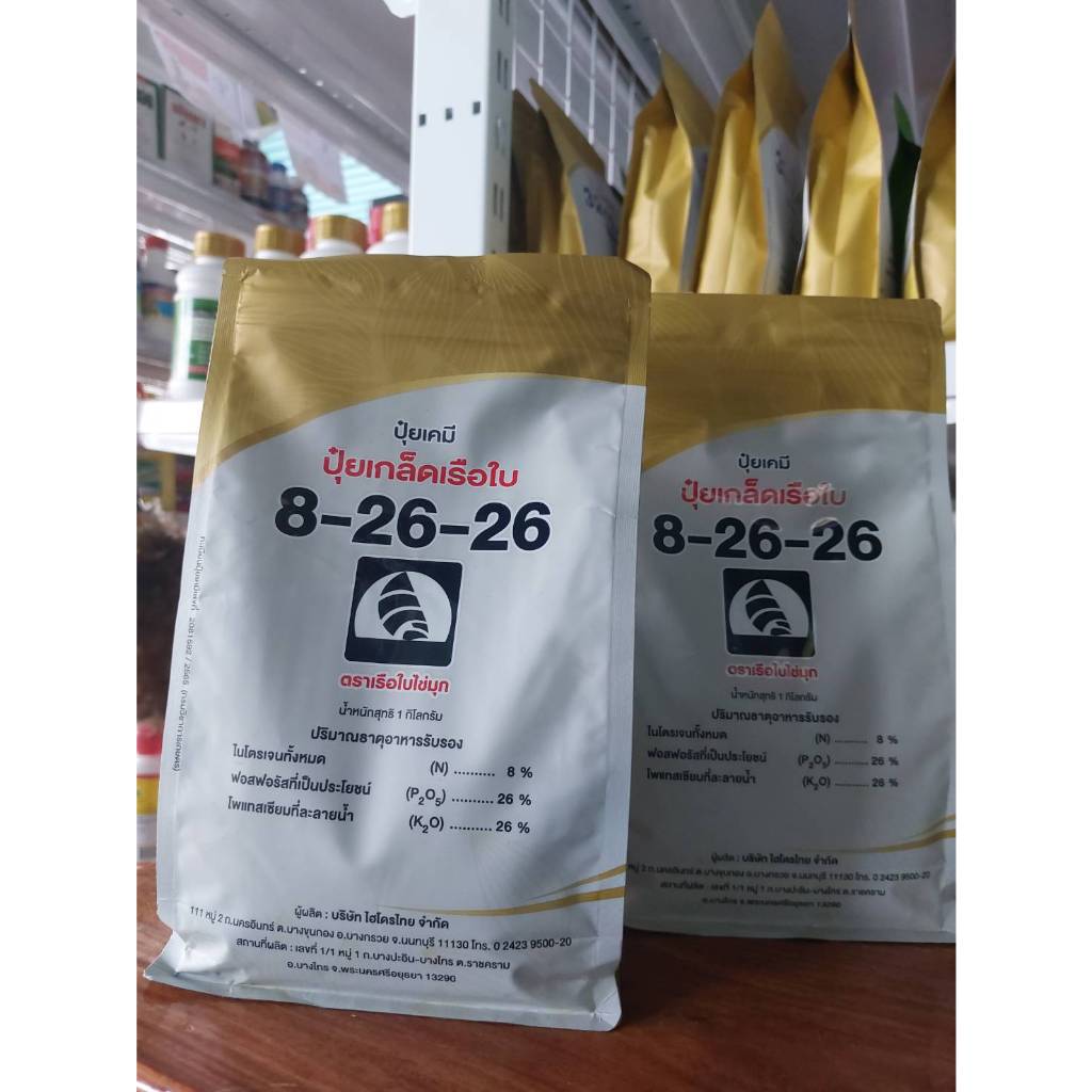ปุ๋ยเกล็ดคุณภาพสูง สูตร 8-26-26 ตราเรือใบไข่มุก  สูตรสะสมอาหาร สร้างตาดอก เพิ่มคุณภาพผลผลิต ขนาด 1 ก