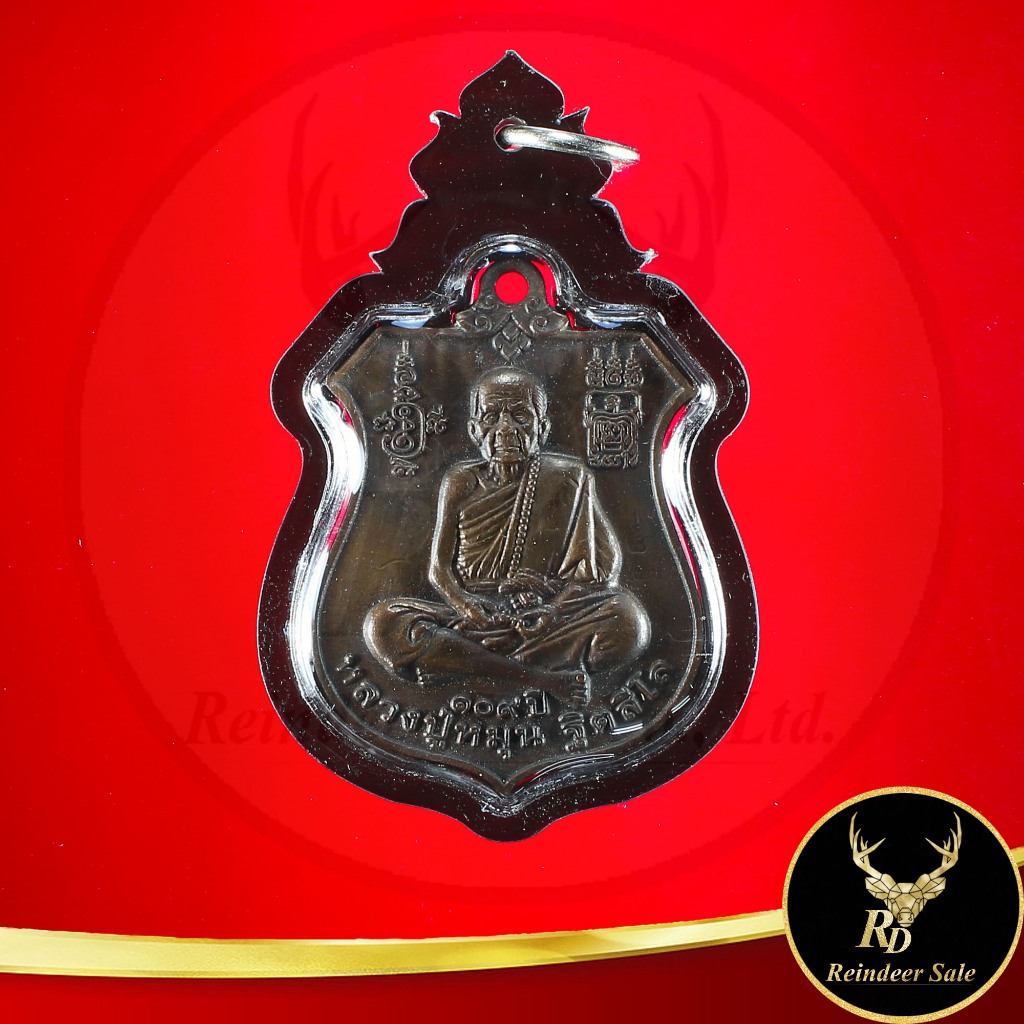 พระเครื่อง จี้พระเหรียญหลวงปู่หมุน ฐิตสีโล อายุ ๑๐๙ ปี หลังนารายณ์ทรงครุฑ วัดบ้านจาน จ.ศรีสะเกษ พร้อมเลี่ยมกรอบพลาสติก