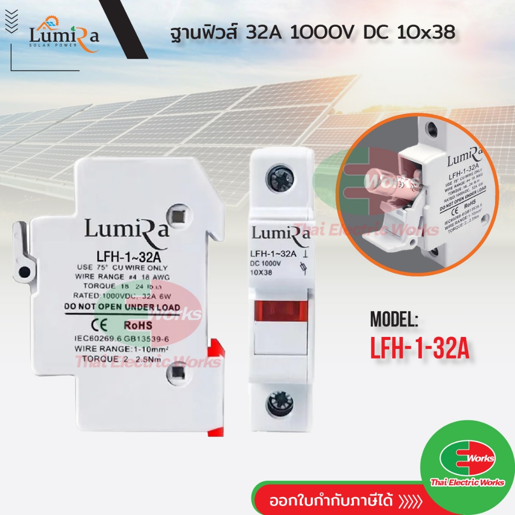 LUMIRA ฐานฟิวส์ ลูกฟิวส์ ฟิวส์ ฐานฟิวล์ Fuse Holder DC 1000V 32A / ลูกฟิวส์ Fuse Base Switch 16A และ