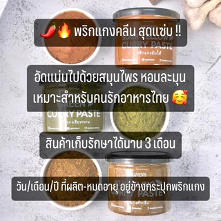 HEAVENSFOODS Set Duo กะปิคลีน🦐 + พริกแกงคลีน สุดแซ่บ !!❌ไม่มีสารกันบูด❌ไม่มีน้ำตาล
