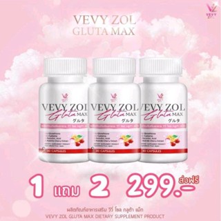 ของแท้💯โปร 1 แถม 2 เพียง 299 บาท ส่งฟรี🩷‼️ วีวี่  กลูต้า นีอ…