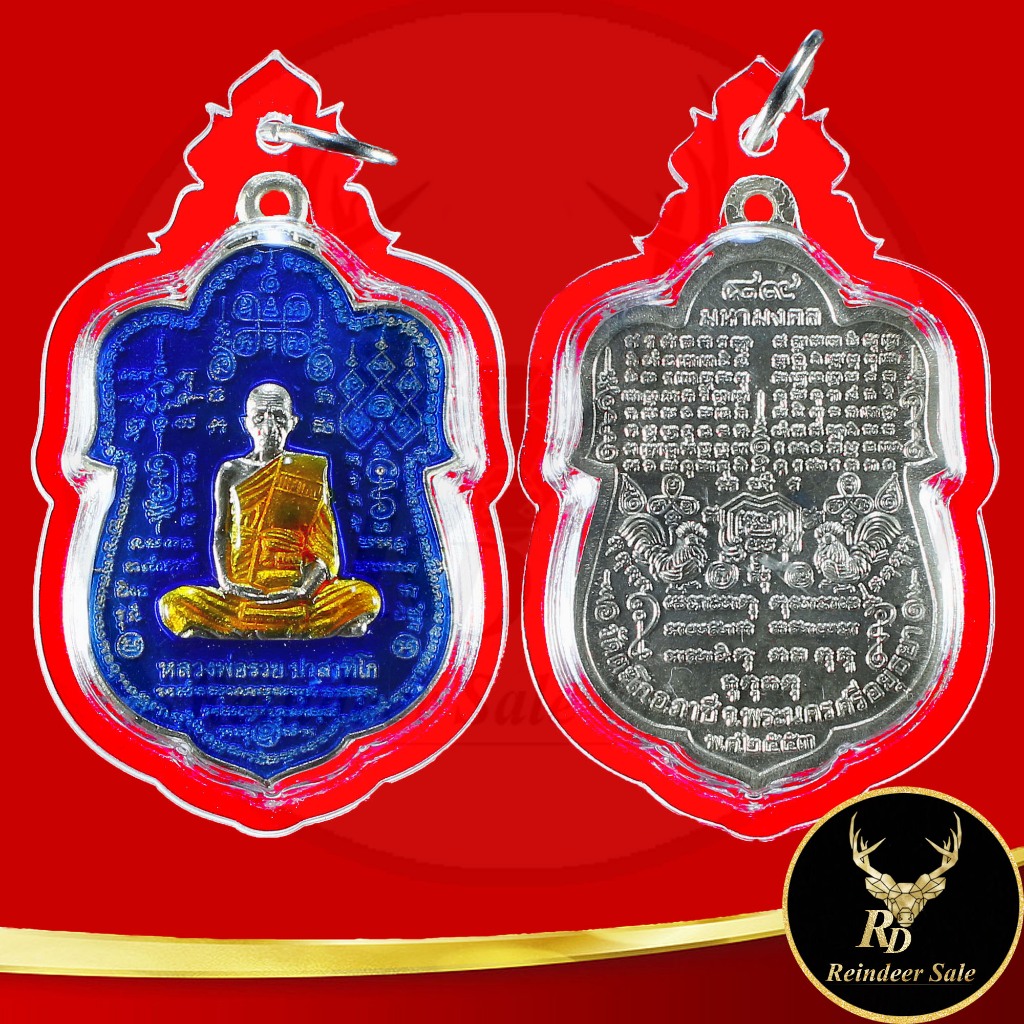 พระเครื่อง จี้พระหลวงพ่อรวย ปาสาทิโก วัดตะโก จ.อยุธยา พ.ศ.๒๕๕๓ รุ่น มหามงคล ๙๘ พร้อมเลี่ยมกรอบพลาสติกกันน้ำหนาพิเศษ