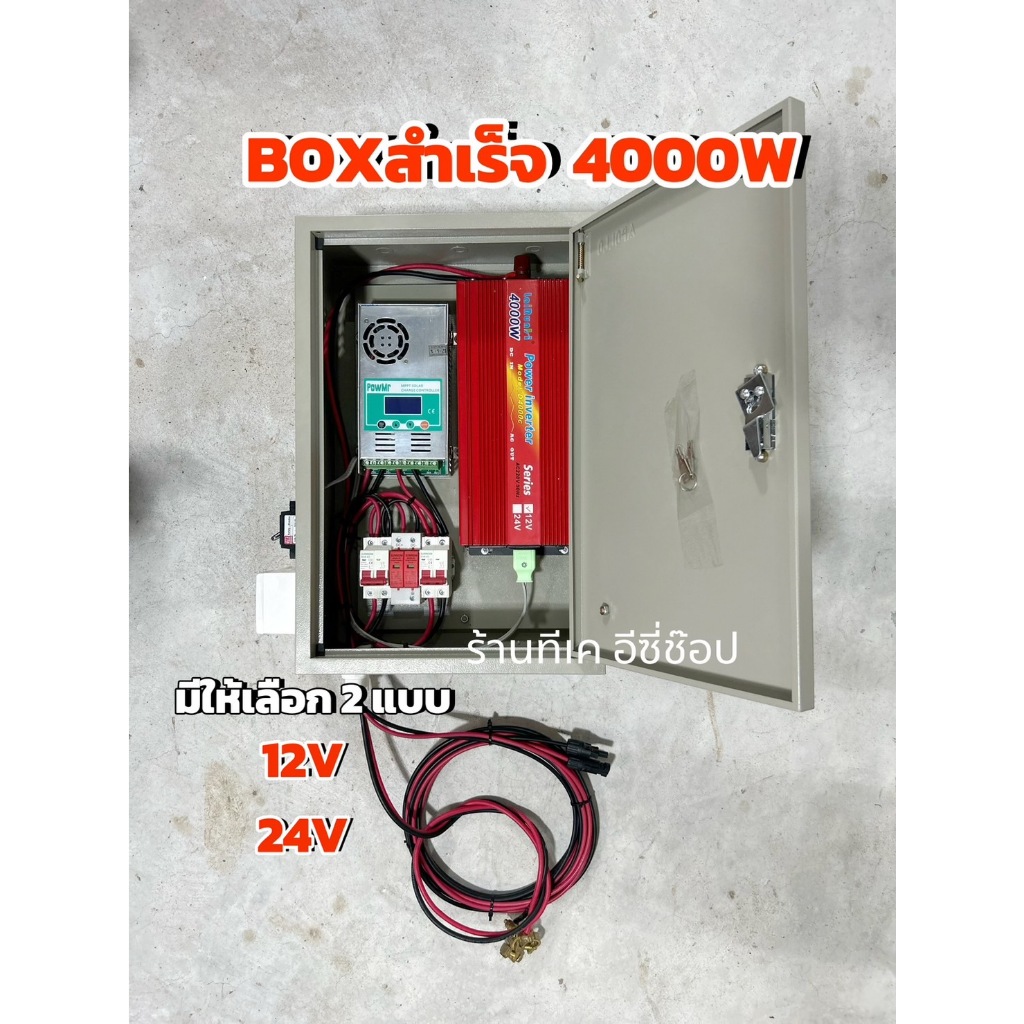 BOX Power inverter 4000W ( 12V / 24V) เครื่องแปลงไฟ 4000VA