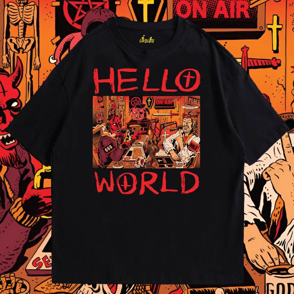 ( พร้อมส่งเสื้อเฮีย ) เสื้อ hello world ผ้านิ่มใส่สบาย cotton 100%