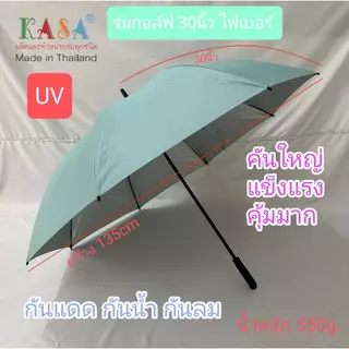 Kasa ร่มกอล์ฟ 30นิ้ว กว้าง135cm รหัส 30F1-1 กันแดด กันฝน แกนไฟเบอร์อย่างดี มีUV ผลิตในไทย golf umbrella