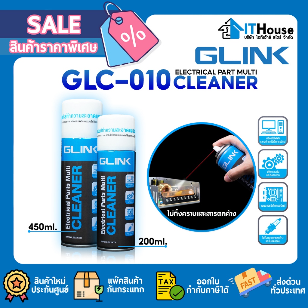 GLINK GLC-010 สเปรย์ทำความสะอาดแผงวงจร CONTACT CLEANER เครื่องใช้ไฟฟ้า น้ำยาทำความสะอาดอเนกประสงค์ แผงวงจรไฟฟ้าแห้งสนิท