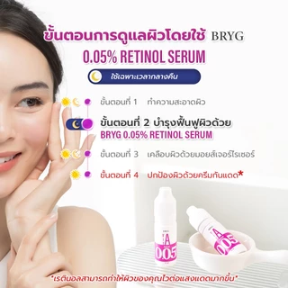 % 0.05% RETINOL BRYG บริก เซรั่มเรตินอล RETINOL SERUM VITAMIN A
