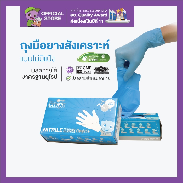 I’M GLOVE (EL-OB) by ศรีตรังโกลฟส์ – ถุงมือยางสังเคราะห์ ไม่มีแป้ง (1กล่อง/100ชิ้น) ราคา ถูกที่สุด ดีลบีเคเค