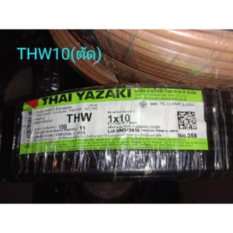 สายไฟ Yazaki THW 1x10 (สั่งขั้นต่ำ5เมตร) ราคาต่อเมตร