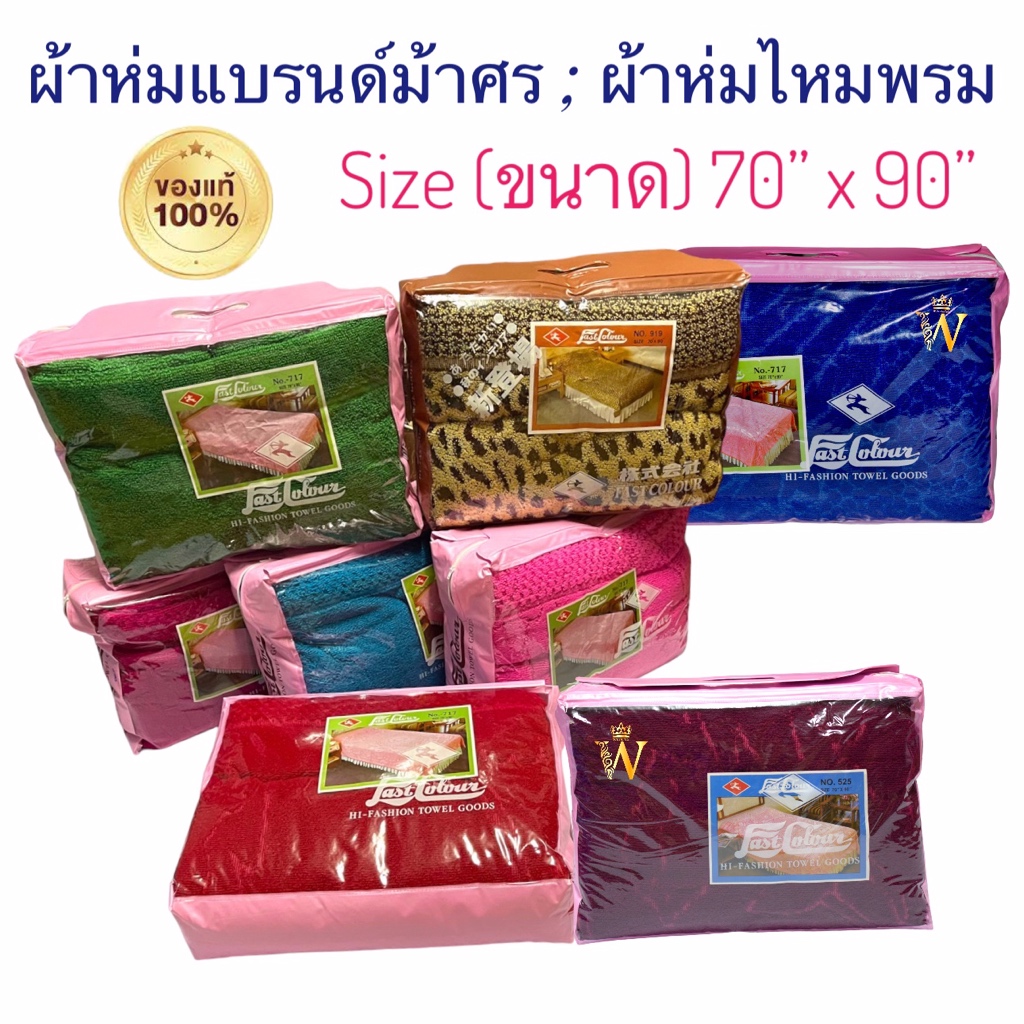 โปรไฟลุก ผ้าห่มไหมพรม ผ้าห่มม้าศร ผืนใหญ่ ขนาด 70x90 นิ้ว ถุงกระเป๋าหิ้ว