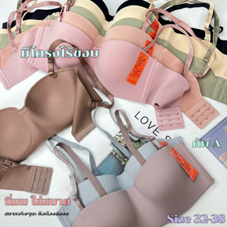 605(มีโครงดันทรง)Size32-38BeeNaไร้ขอบข้างดันทรงไม่กดทับเนื้อ…