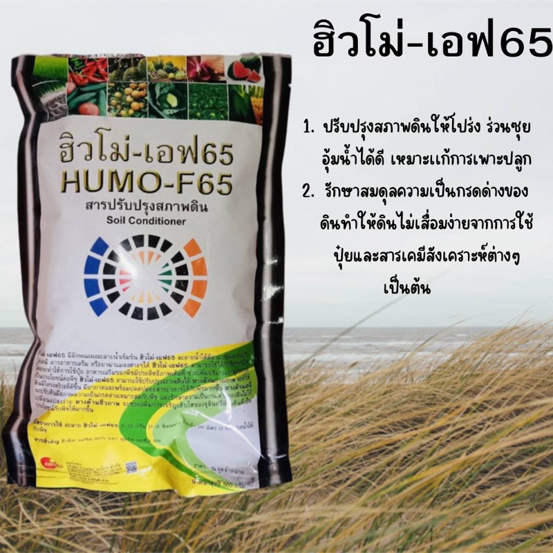 ฮิวโม่-เอฟ  500 กรัม