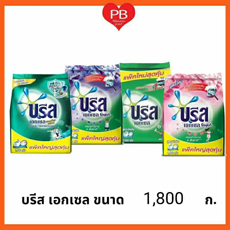 ส่งเร็ว•ของแท้•ใหม่ Breeze บรีส เอกเซล ผงซักฟอก บรีสเอกเซล 1,800 กรัม (ครบสูตร)