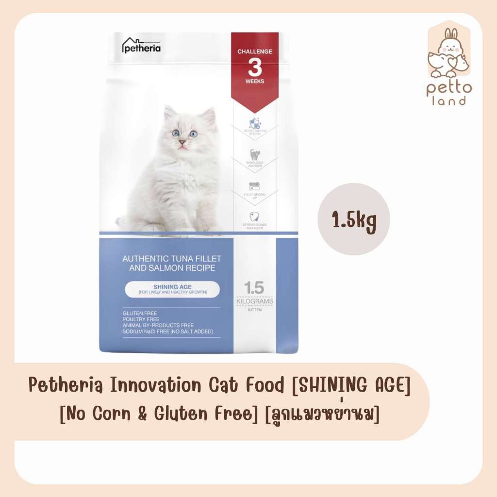 Petheria Innovation Cat Food [SHINING AGE] [No Corn &amp; Gluten Free] [ลูกแมวหย่านม] 1.5kg