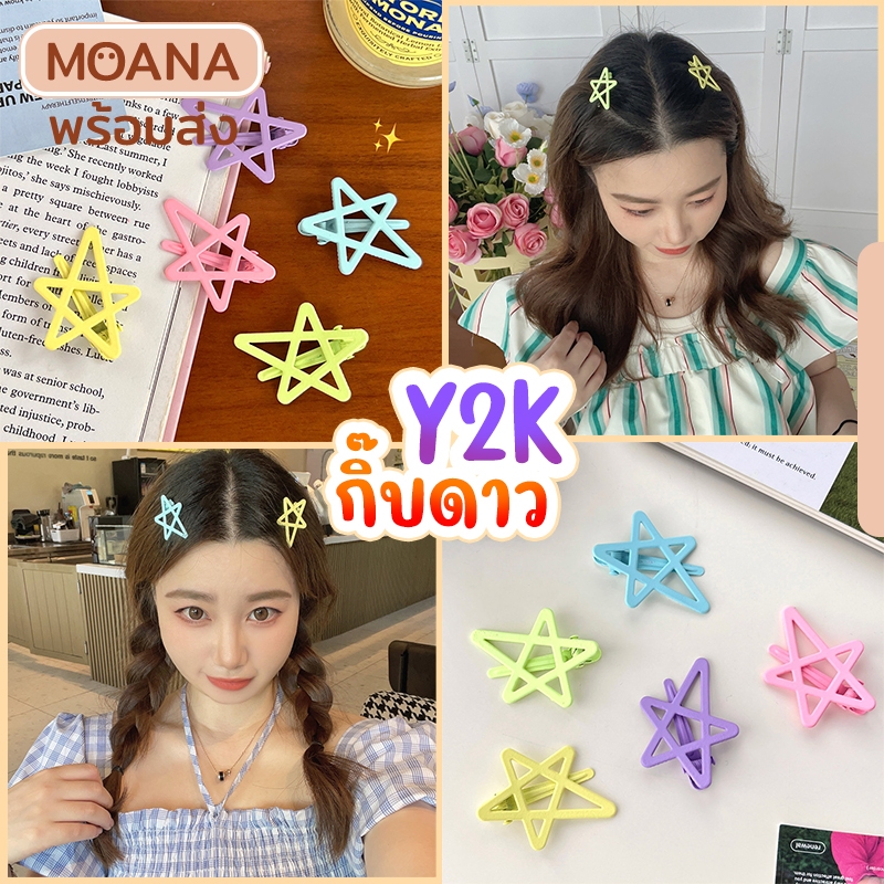 พร้อมส่ง : กิ๊บติดผม รูปดาวห้าแฉก สีแคนดี้ Y2K เกาหลี แฟชั่น เครื่องประดับผม