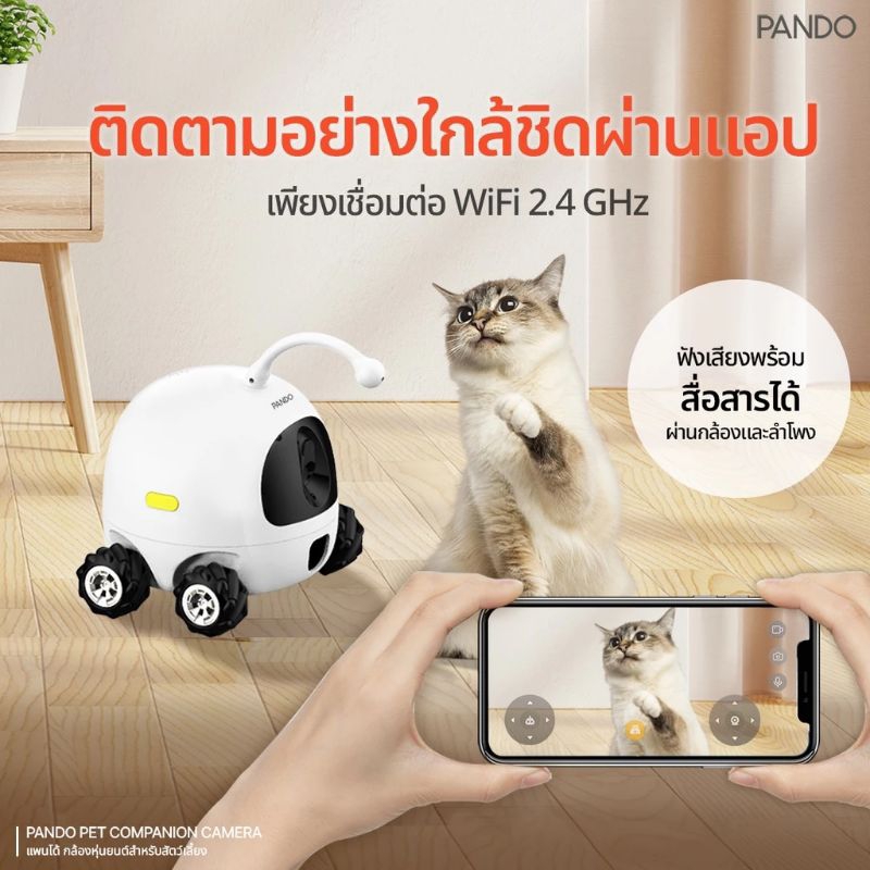 Pando Pet Companion Camera กล้องหุ่นยนต์สำหรับสัตว์เลี้ยง