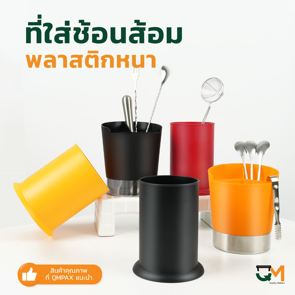 ที่ใส่ช้อนส้อม กระบอกใส่ตะเกียบ พลาสติก