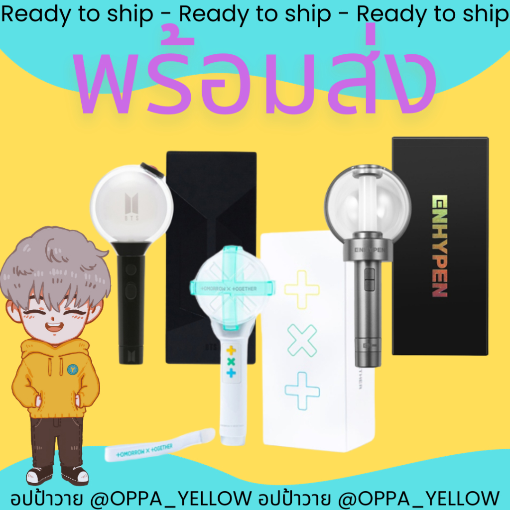(พร้อมส่ง) แท่งไฟ BTS Special Edition / Enhypen / Tomorrow x Together Official Light Stick Ver ทีเร็ก ทีบายที TXT ver 2