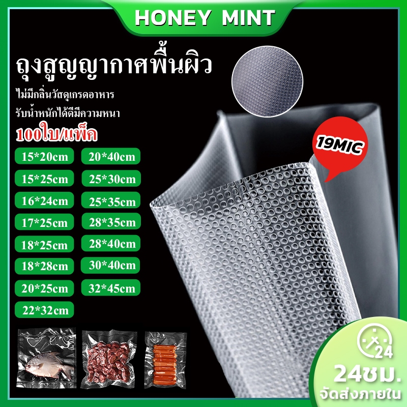 ถุงซีล สูญญากาศ  ลายนูน 100 ใบ Vacuum Bags