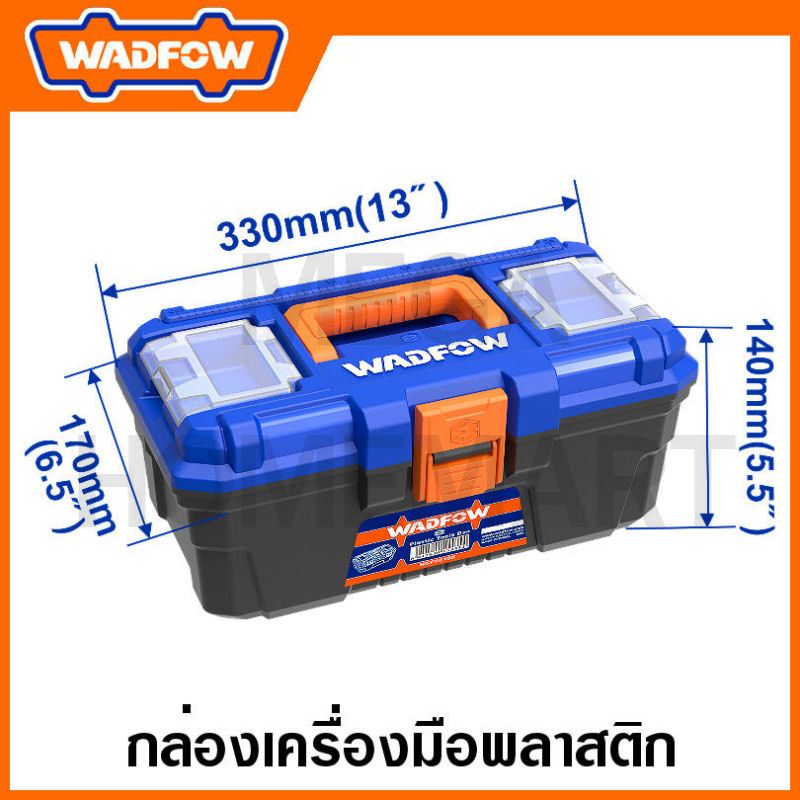WADFOW กล่องเครื่องมือพลาสติก มีขนาด 13 , 16 , 19 นิ้ว ให้เลือก รุ่น WTB1313 / WTB1316 / WTB1319
