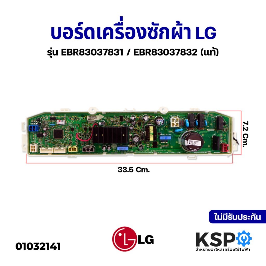 บอร์ดเครื่องซักผ้า LG แอลจี รุ่น EBR83037832/EBR83037831 (แท้) อะไหล่เครื่องซักผ้า