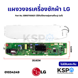 บอร์ดเครื่องซักผ้า แผงวงจรเครื่องซักผ้า LG แอลจี  Part No. E…