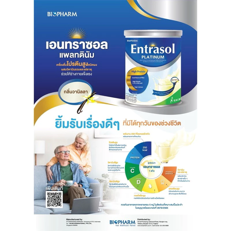 เอนทราซอล Entrasol เครื่องดื่มโปรตีนสูง กลิ่นวานิลลา thumbnail 3