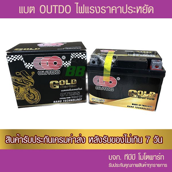 แบตรถมอเตอร์ไซค์ OUTDO OTZ5S GOLD SERIES - แบตแห้ง  มีของพร้อมส่ง