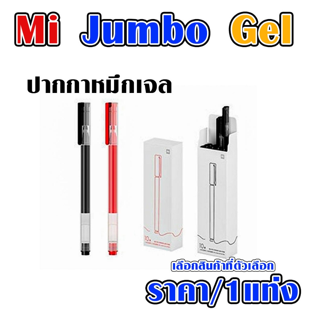 ปากกา ปากกาหมึก ปากกาเจล MIKUNI Xiaomi Mijia Mi Junengxie ความจุสูง (0.5 มม) สีแดง สีดำ