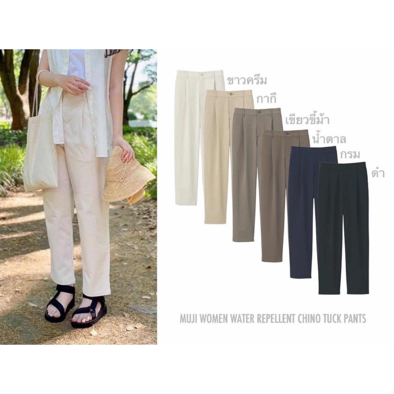 MUJI กางเกงผู้หญิง ผ้าชิโน่ ทรงขากว้าง WOMEN WATER REPELLENT CHINO TUCK PANTS (B3503)
