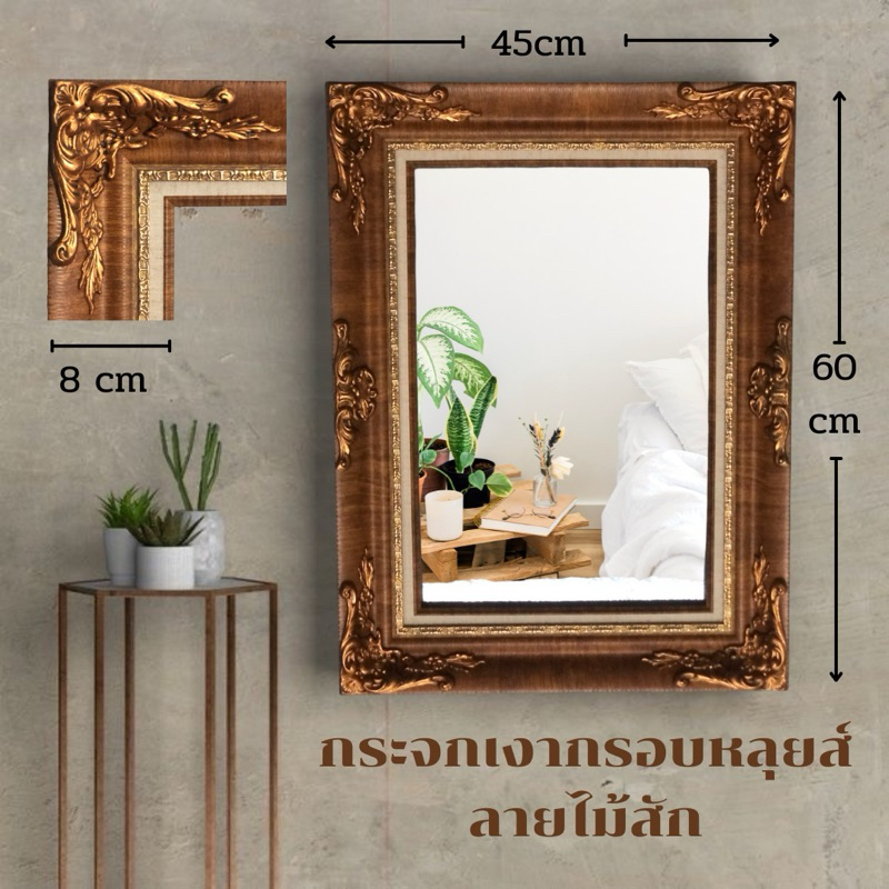 กระจกเงากรอบหลุยส์ ลายไม้คลาสสิค แต่งบ้าน แต่งหัอง