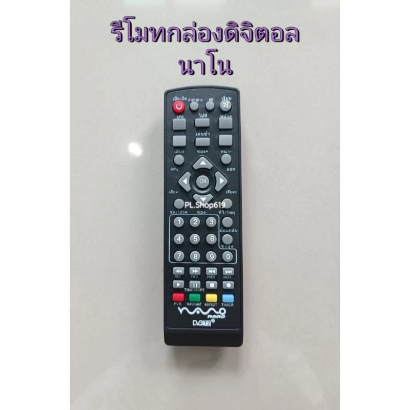 ✨ปลีก✨(ของใหม่/พร้อมส่ง) รีโมทกล่องดิจิตอล นาโน NANO รุ่น DVBT1 , DVBT2 , CT2-4122 , DV-004 , DV-005