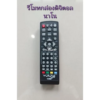 ✨ปลีก✨(ของใหม่/พร้อมส่ง) รีโมทกล่องดิจิตอล นาโน NANO รุ่น DVBT1 , DVBT2 , CT2-4122 , DV-004 , DV-005
