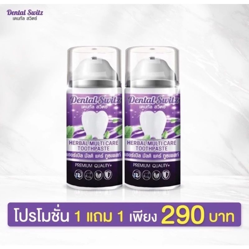 เจลฟอกฟันขาว Dental Switz