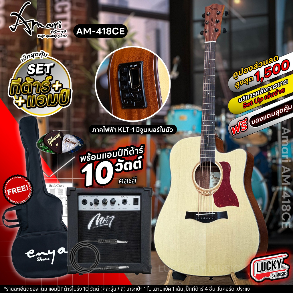 [โค้ดลด1000.-🔥] กีต้าร์โปร่งไฟฟ้า Amari By Enya AM-418CE ขนาด 41 นิ้ว สีไม้ พร้อมกับของแถมสุดคุ้ม