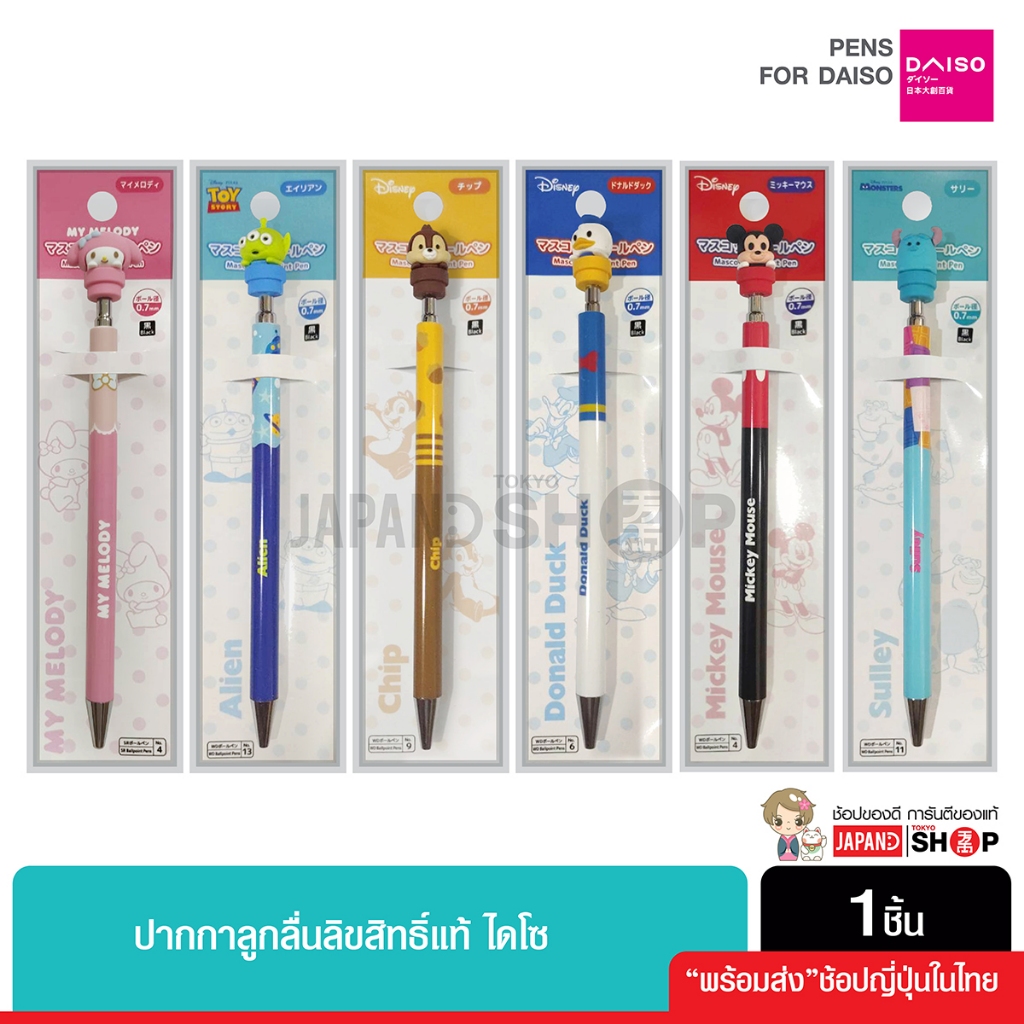 Daiso Pen ปากกาลูกลื่น หมึกสีดำ 0.7mm.ลิขสิทธิ์แท้ ไดโซ