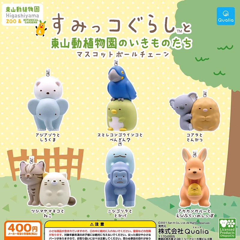 Sumikko Gurashi ชุด Higashiyama Zoo and Botanical Garden โมเดลพวงกุญแจ ของแท้ สินค้าพร้อมส่ง