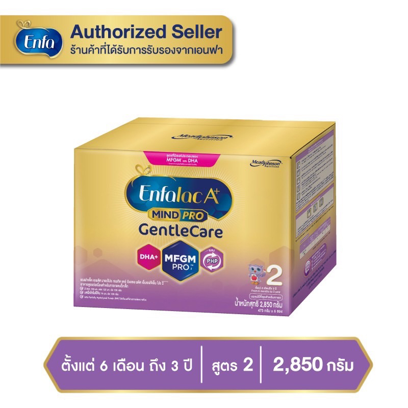 นม เอนฟา แล็ค เอพลัส มายด์โปร เจนเทิลแคร์ นม สูตร 2 ขนาด 2850 กรัม Enfa lac A+ Mindpro Gentle Care 2 Milk Powder 2850 g