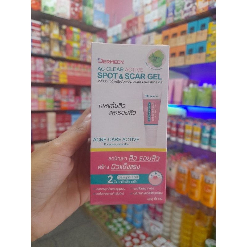 DERMEDYเจลแต้มและรอยสิว(กล่อง6ซอง)
