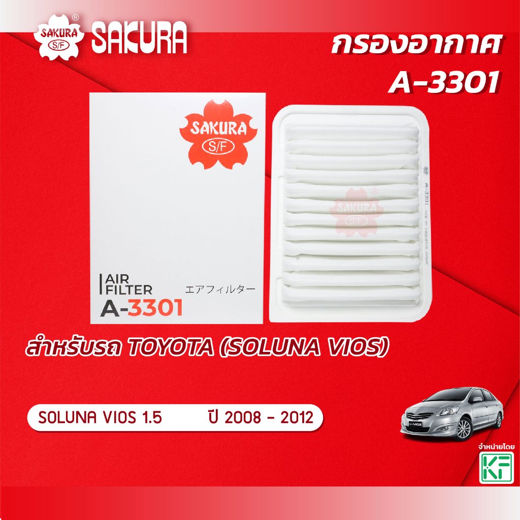 กรองอากาศซากุระ ยี่ห้อรถ TOYOTA โตโยต้า / HILUX VIGO วีโก้ เครื่องยนต์ 2.5 / 2.7 / 3.0 ปี 2005-2015 รหัสสินค้า A-5903
