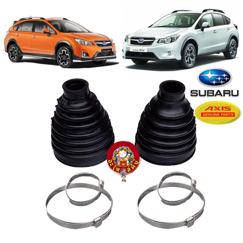 ยางหุ้มเพลา หน้า นอก,ใน (ราคา1ตัว) Subaru XV ปี2012-2022 Gen 1 Gen 2 ประกัน 3ปี