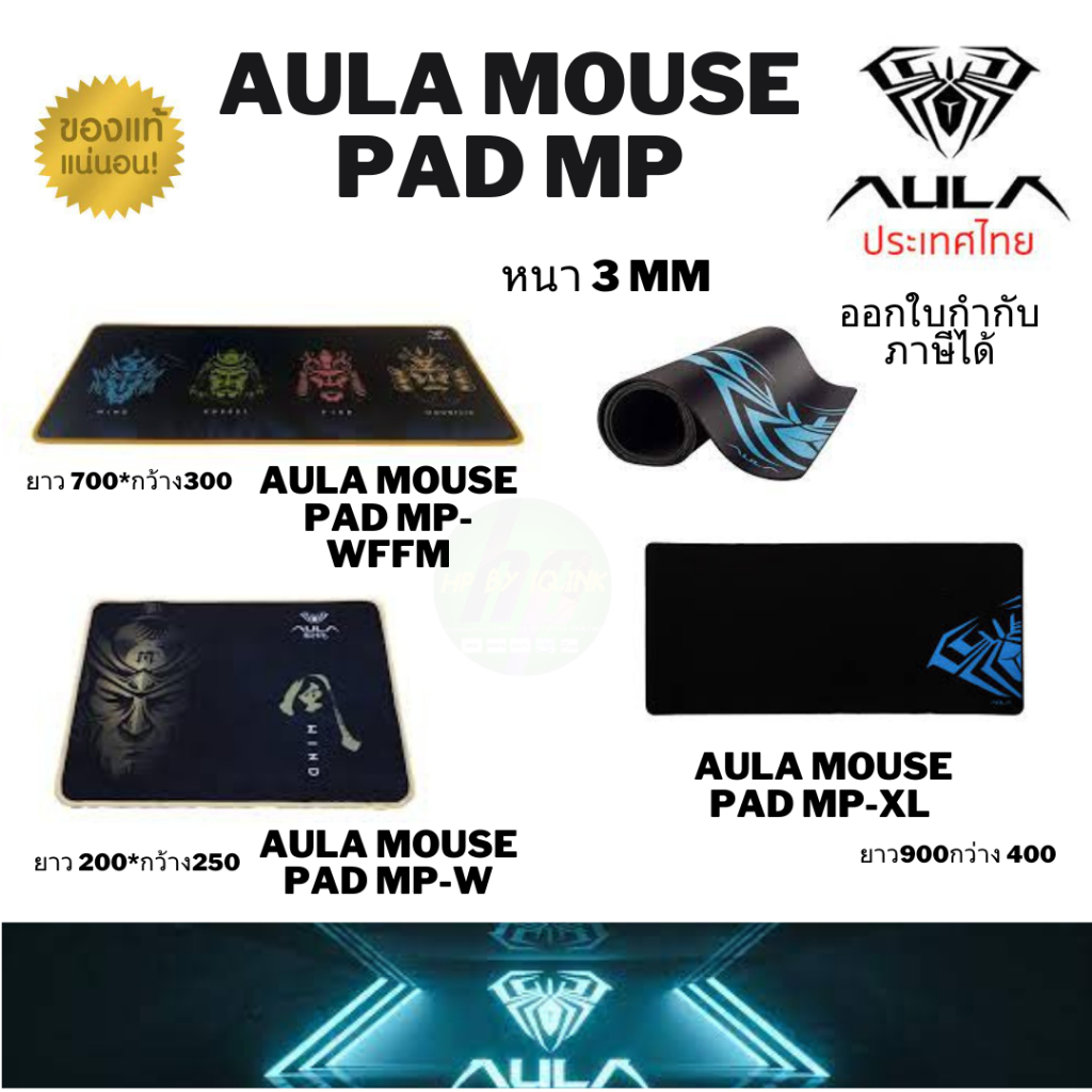 AULA Mouse Pad MP-W ขนาด ยาว300*กว้าง250*หนา3 มม. * มีขอบเย็บ * บรรจุถุง PE"
