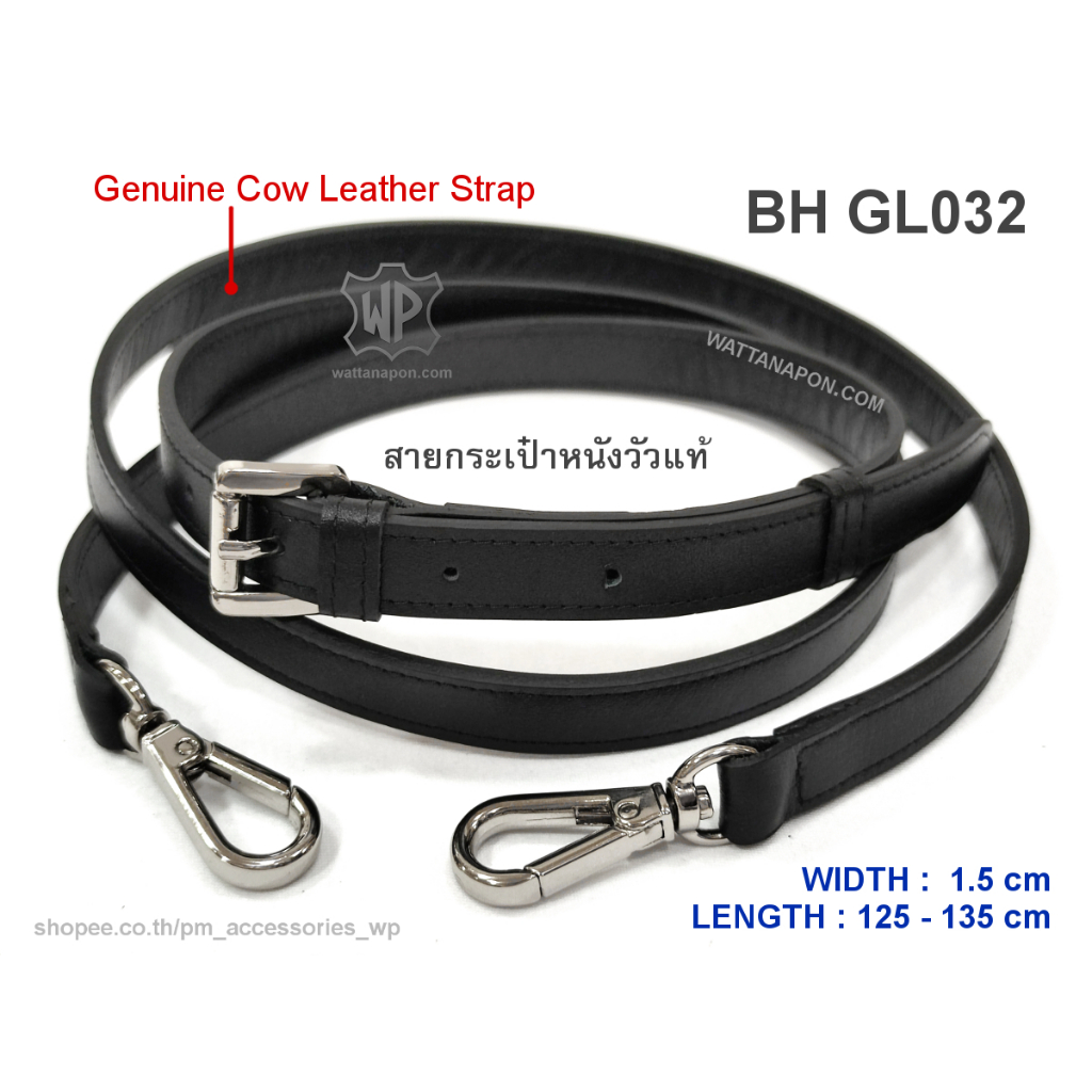 BH GL032 สายสะพายกระเป๋าหนังวัว ครอสบอดี้กว้าง1.5cm* ยาว125-135cm Adjustable Cow Leather Shoulder/Crossbody Strap