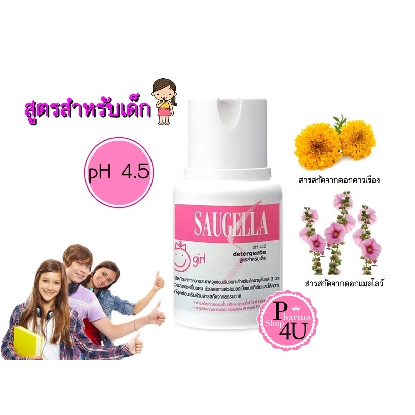 Saugella Girl Detergente pH 4.5 ผลิตภัณฑ์ทำความสะอาด จุดซ้อนเร้น สูตรสำหรับเด็ก ขนาด 100 ml.[4688]