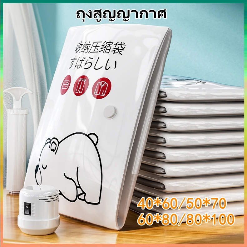 ถุงสูญญากาศ เก็บเสื้อผ้าผ้าห่มผ้านวมจัดเก็บของกระชับพื้นที่แพ็คของเดินทางถุงใส่เสื้อผ้าพกพา เหนียวมีความทนทานไม่ขาดง่าย