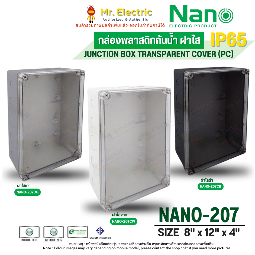 NANO กล่องกันน้ำพลาสติก IP65 ฝากล่องใส NANO-207CW (สีขาว) , CB (สีดำ) , CG (สีเทา)  ขนาด 8x12x4 นิ้ว