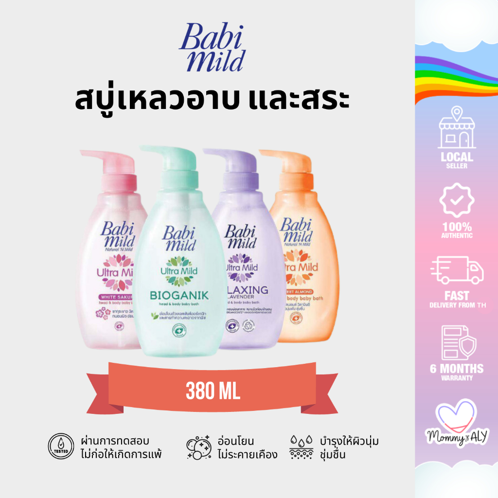 Babi Mild สบู่เหลวเบบี้มายด์ 250ml-800ml ขวดปั้ม และถุงเติม สบู่เหลวอาบและสระ ออร์แกนิค สูตรอ่อนโยน