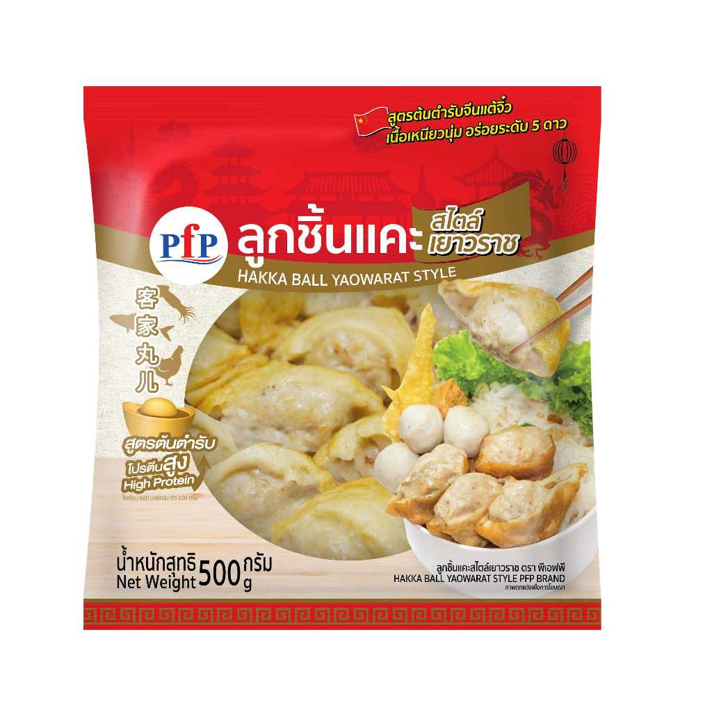 ลูกชิ้นแคะ ลูกชิ้นแคะสไตล์เยาวราช สินค้าแบรนด์ PFP ขนาด500ก. (30-35ลูก) | HAKKA BALL YAOWARAT STYLE